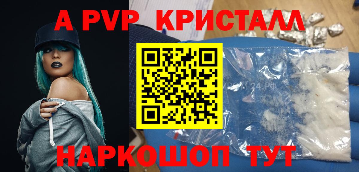 Альфа ПВП  Альфа ПВП кристаллы  Alfa_PVP кристаллы  Сокол  Вход с VPN  Альфа ПВП Crystall 