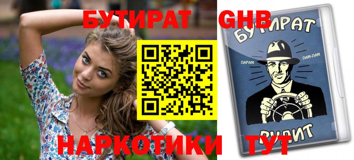 Сокол  БУТИРАТ бутандиол  Вход с VPN 
