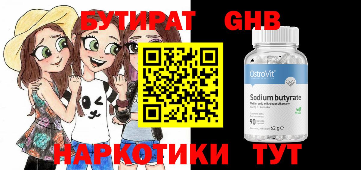 Бутират бутандиол Сокол