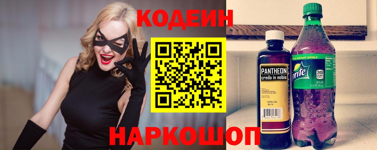 Сокол  Codein напиток Lean (лин)  Кодеиновый сироп Lean напиток Lean (лин)  Вход с VPN 