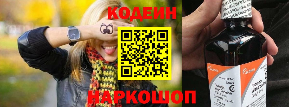 Кодеиновый сироп Lean напиток Lean (лин) Сокол