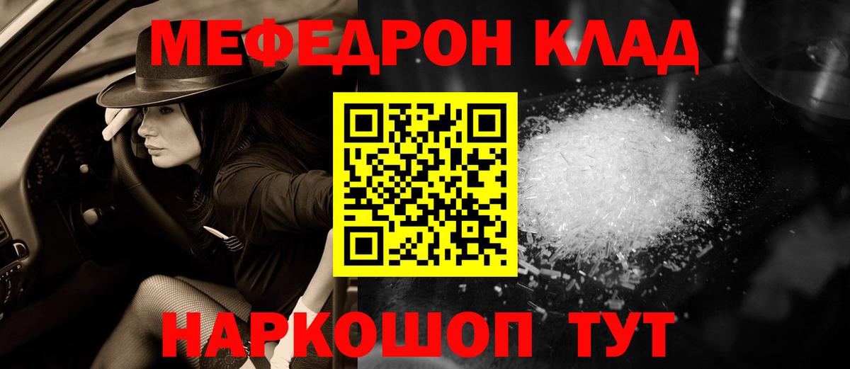 Мефедрон кристаллы Сокол